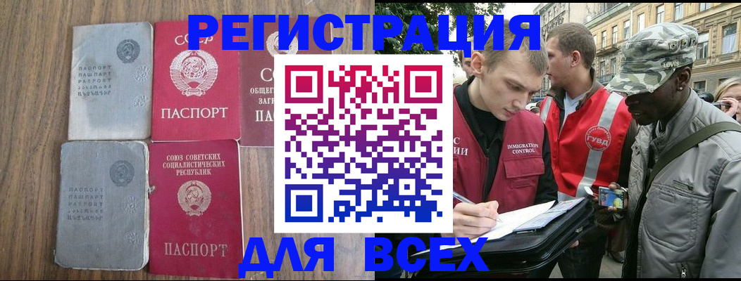 прописка для работы в Крыму