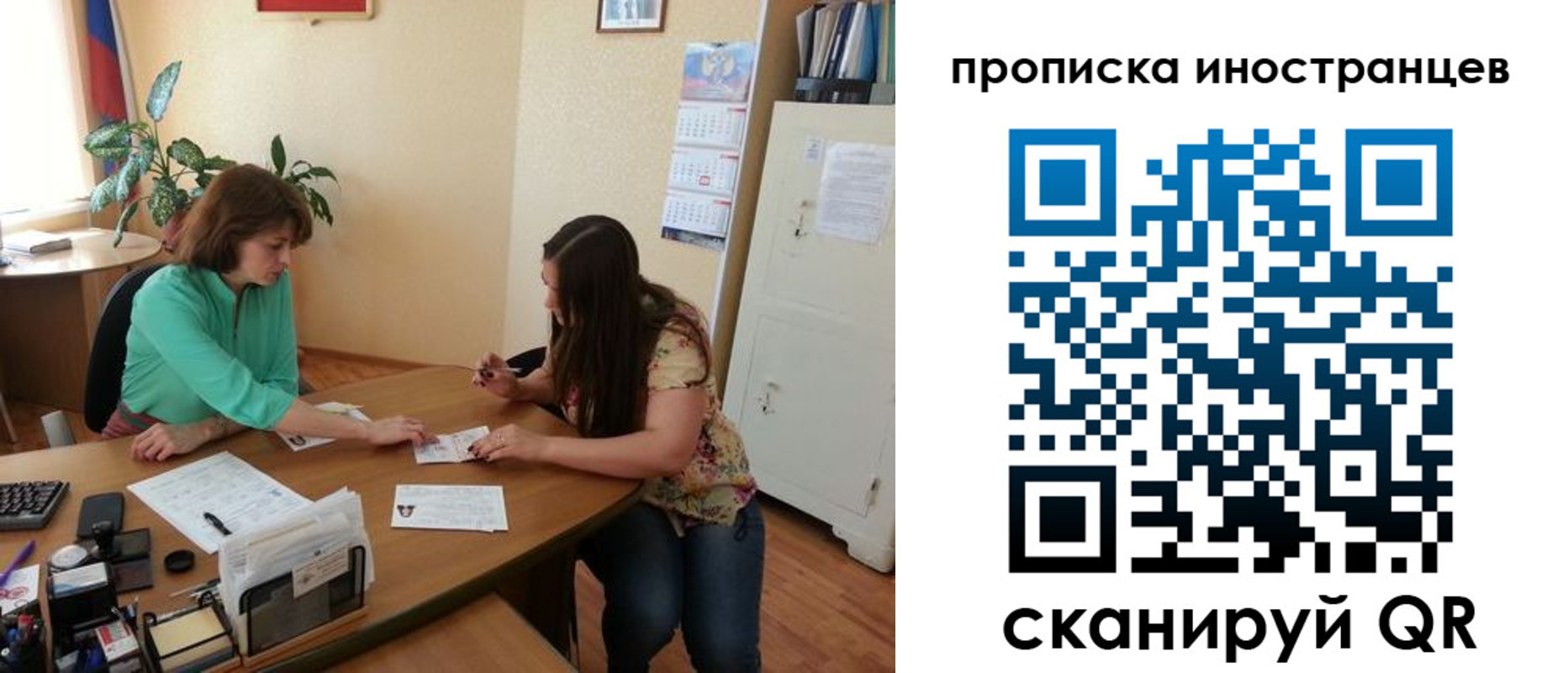 прописка для работы в Крыму