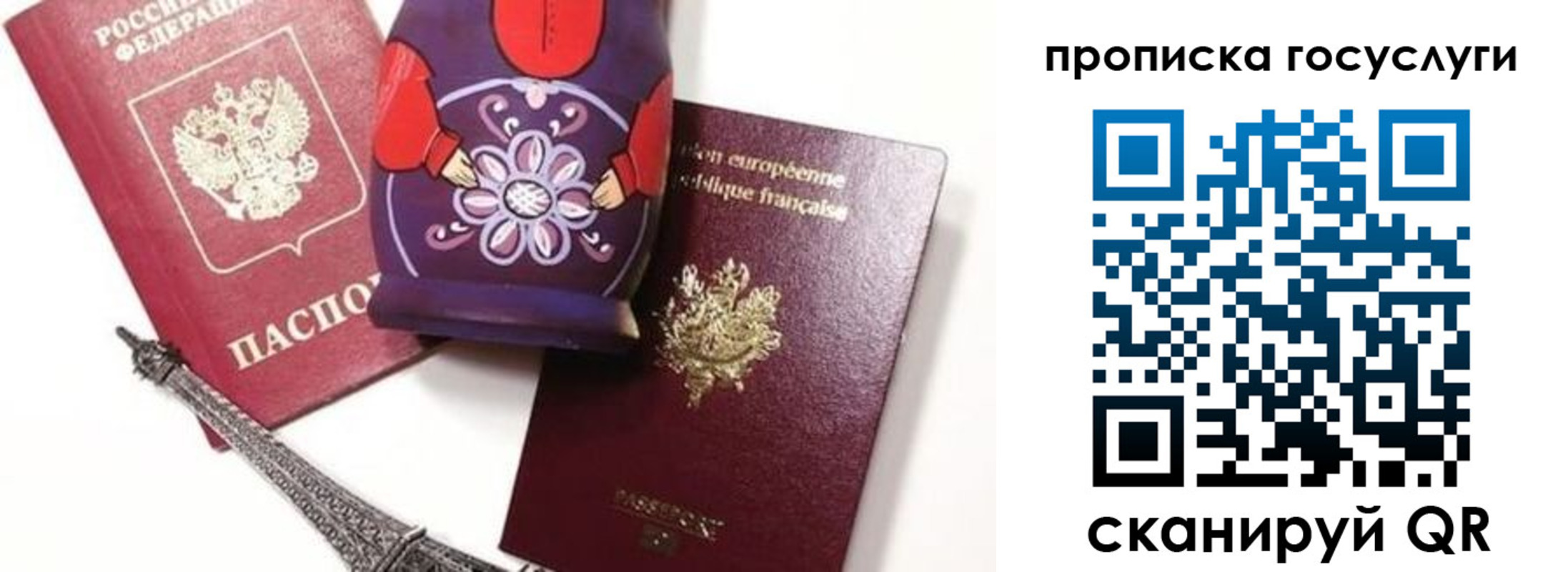прописка паспорт в Крыму