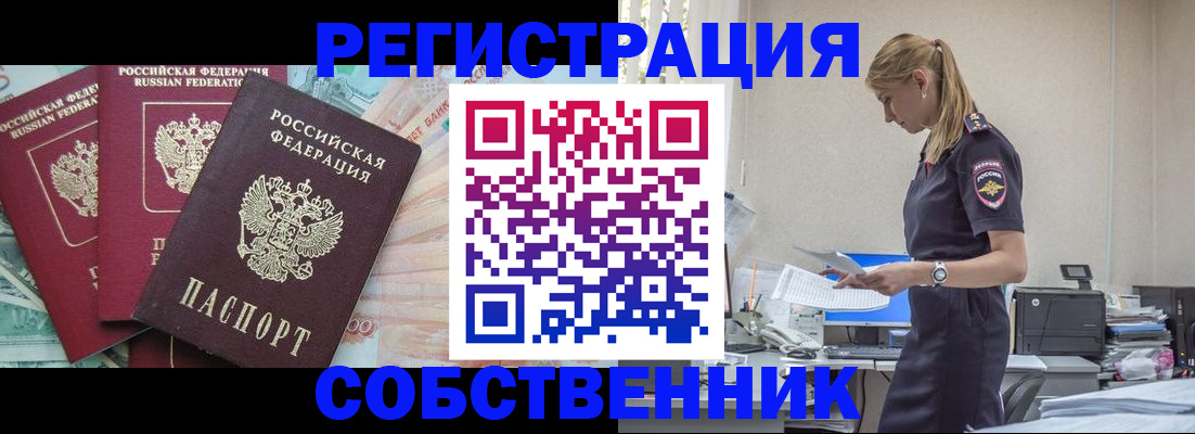 временная регистрация недорого в Крыму