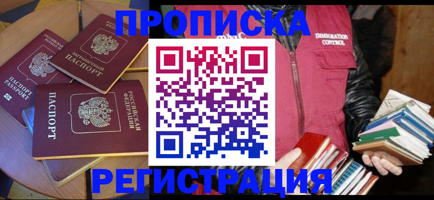 прописка паспорт в Крыму