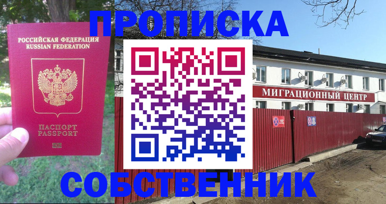 временная регистрация законно в Крыму