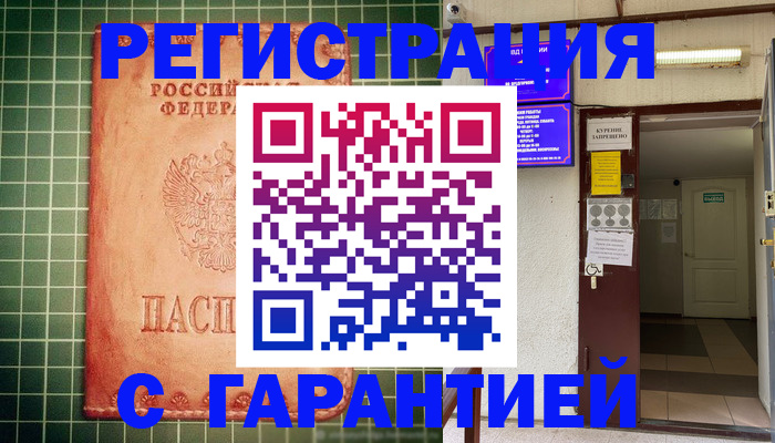 временная регистрация поиск в Крыму