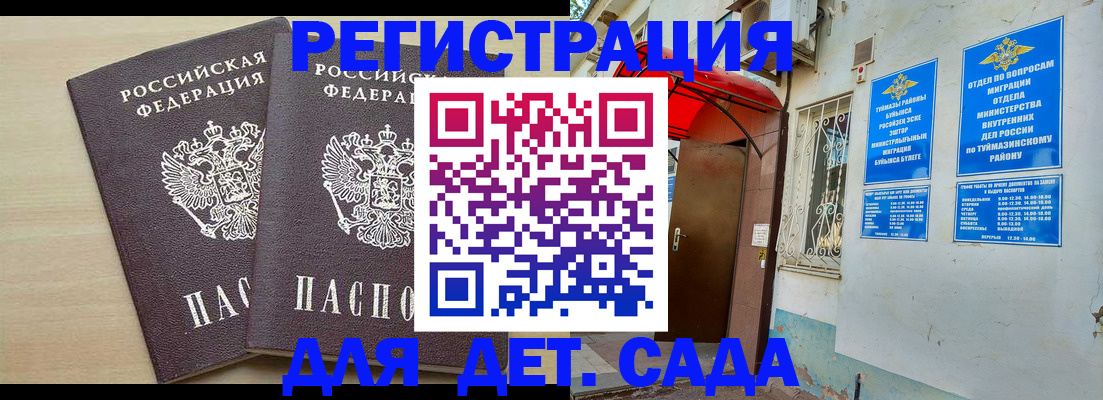 временная регистрация для школы в Крыму