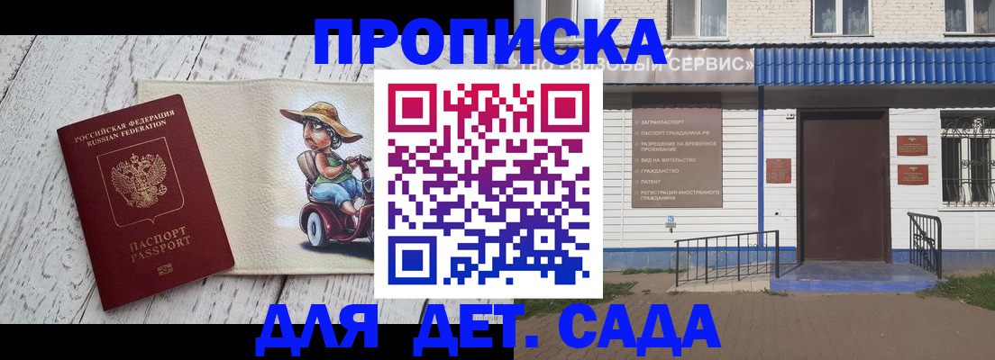 временная регистрация в Крыму